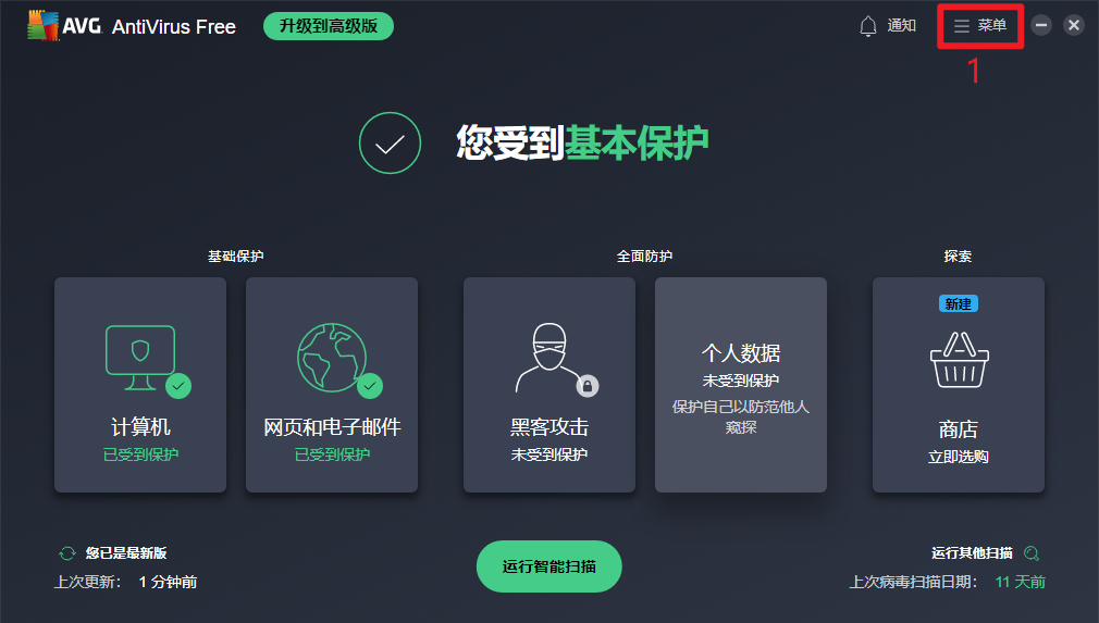 AVG 防病毒软件关闭【自身防护】功能