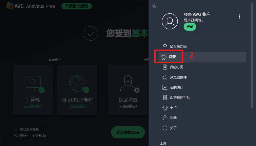 AVG 防病毒软件关闭【自身防护】功能