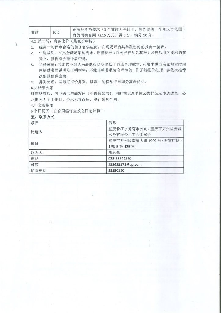 重庆长江水务有限公司、重庆市万州区开源水务有限公司工会委员会运动会服装采购比选公告