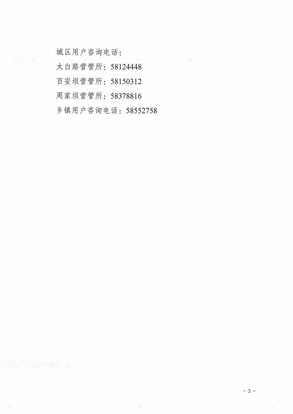 关于用户主动办理联系调整用水性质及水表用途的通知